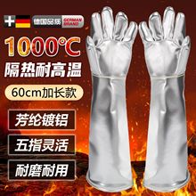 隔热耐高温防烫手套1000度500度防火防高温工业阻燃铝箔烤箱壁炉
