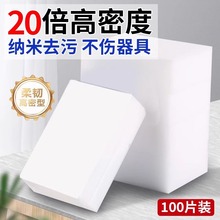 高密度双面纳米海绵擦厨房清洁魔力擦锅洗碗百洁布去污抹布海绵块
