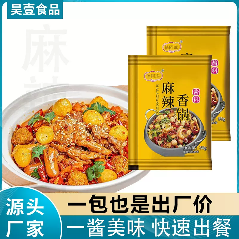 麻辣香锅底料麻辣干锅料酱料餐饮店干锅菜花土豆片麻辣香锅酱料
