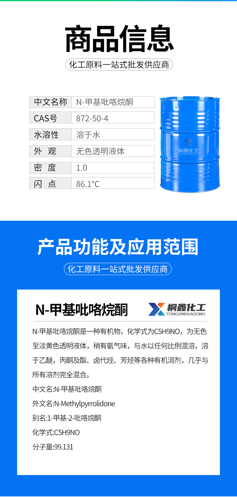 N-甲基吡咯烷酮详情_02.jpg