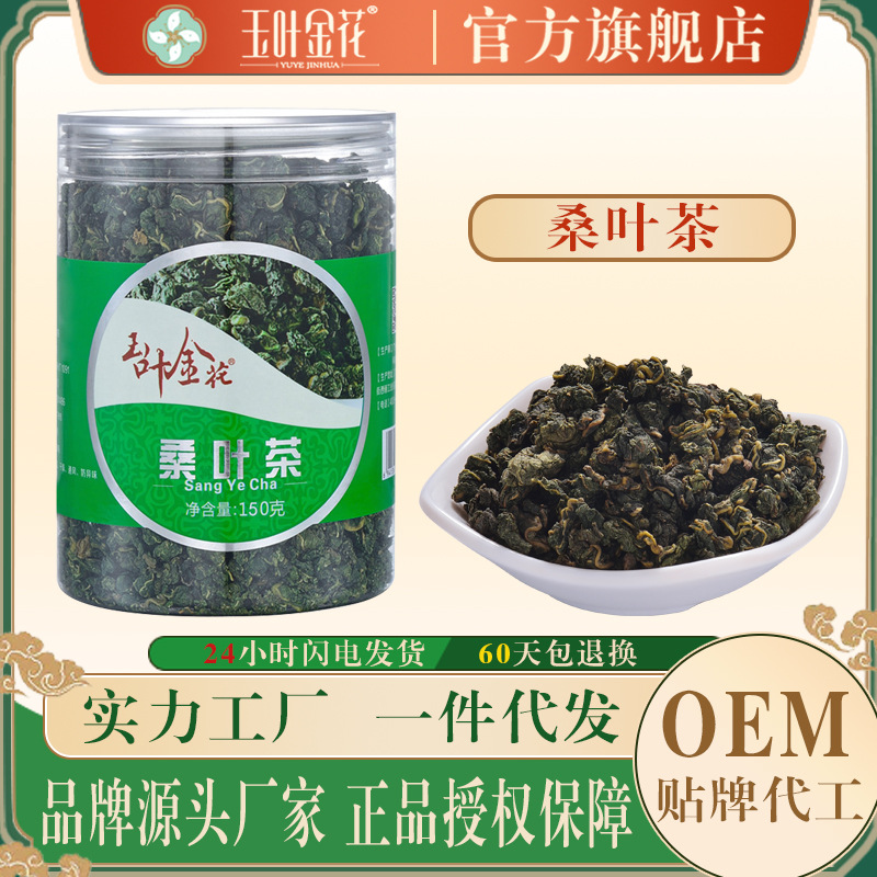 玉叶金花罐装150g新鲜采摘冻干工艺制作四川霜后桑叶茶代用养生茶