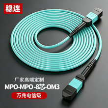 MTPMPO多模万兆光纤跳线主干光缆集束光纤跳线万兆40G/400G尾纤线