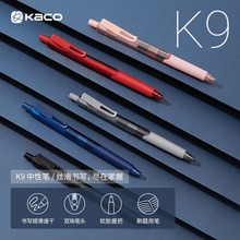 KACOK9中性笔学生用考试刷题笔做笔记0.5按动笔文具考试专用
