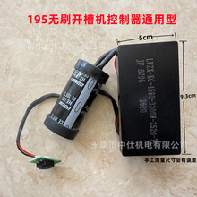 源头工厂195无刷开槽机控制器通用型东城田博兵王佳风穿墙虎配件