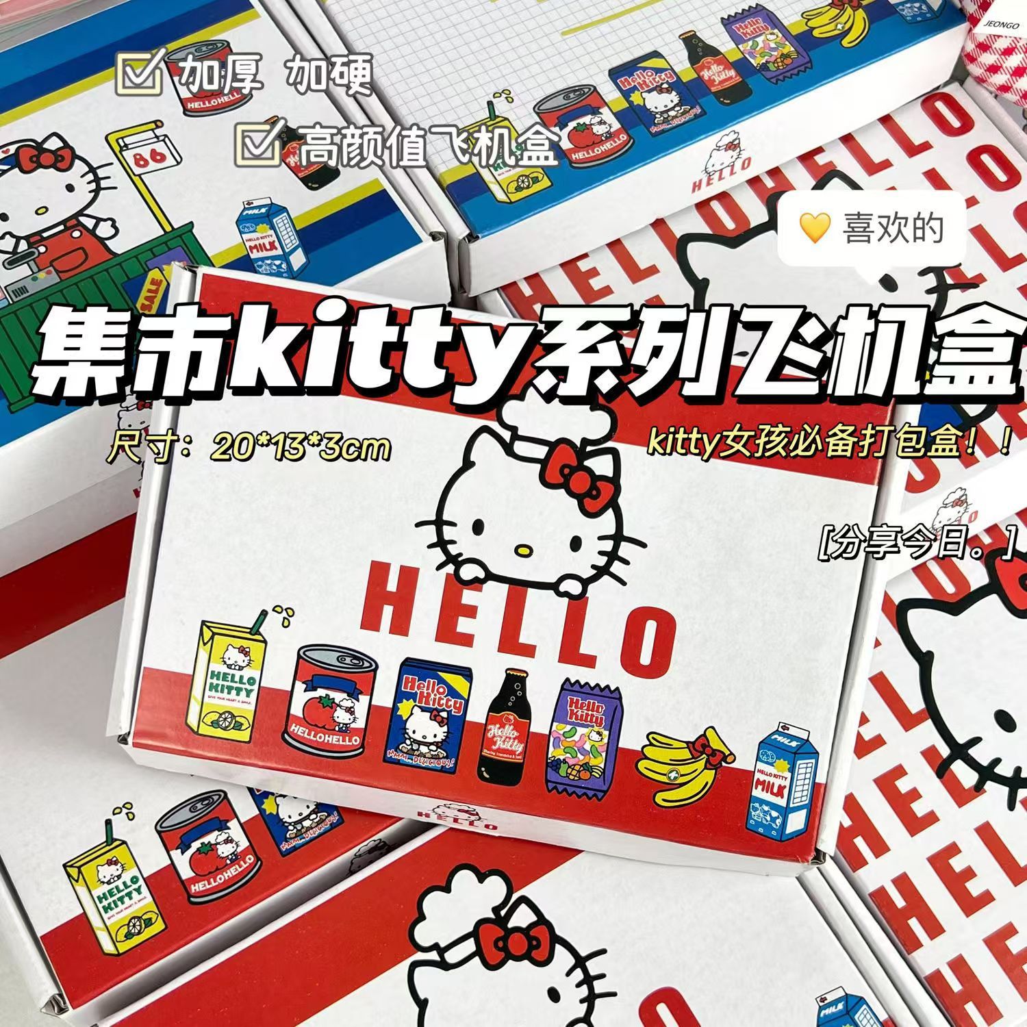 集市kitty系列飞机盒卡通可爱高颜值出卡飞机盒礼品盒包装快递手