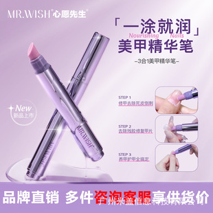[Brand Direct Sales] Mr. Wish Manicure Essence Pen Manicure and Nail Edge Oil Nutrient Solution Damaged Care Oil