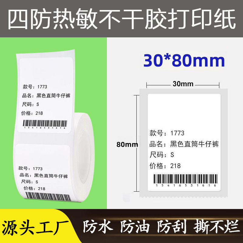 4 개의 강한 접착 30X80X80 시트/롤