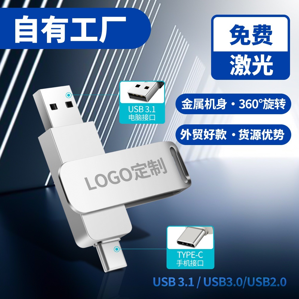 金属u盘手机type-c安卓u盘256G大容量手机电脑两用双接口logo批发