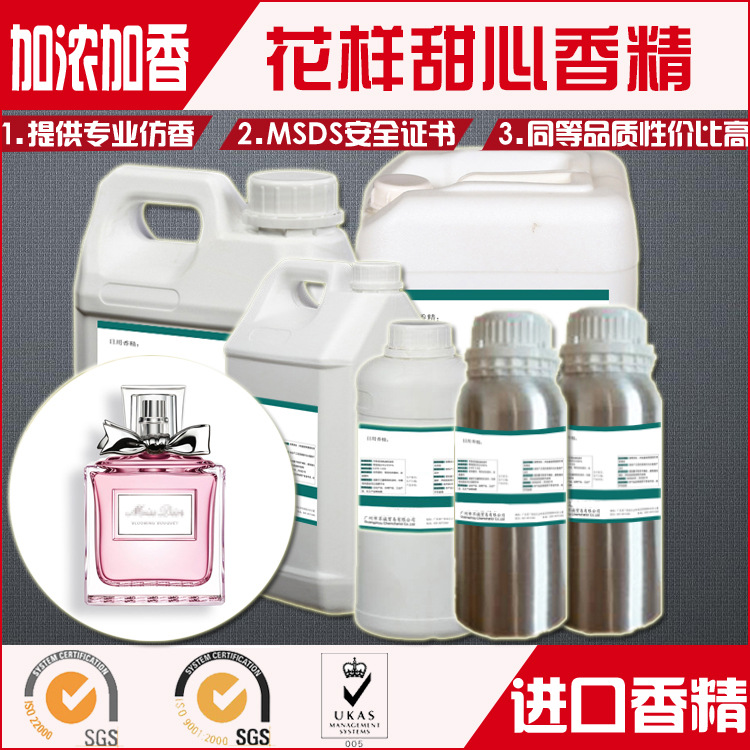 高品质日化通用香精香料高砂真我花样甜心魅惑花香香水香精化妆品