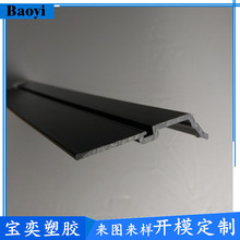 注塑加工塑料挤出型材挤塑件封边pvc塑料异型材pc异型材包边条