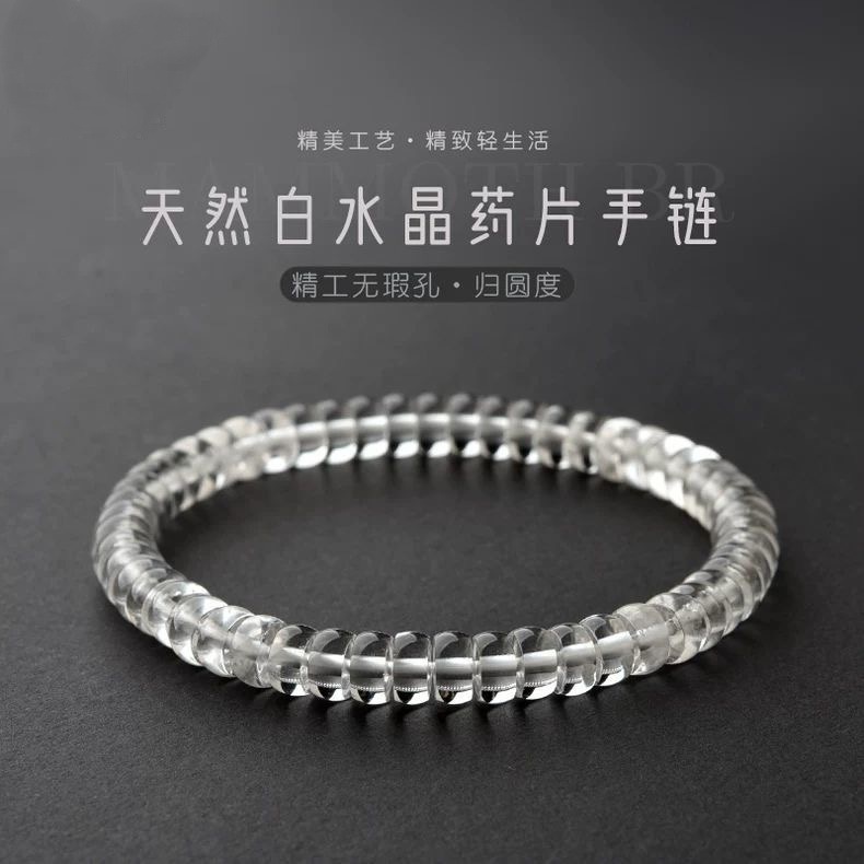 绿澜晶 天然白水晶全透体直切药片珠手串晶体通透 精工细作饰品|undefined