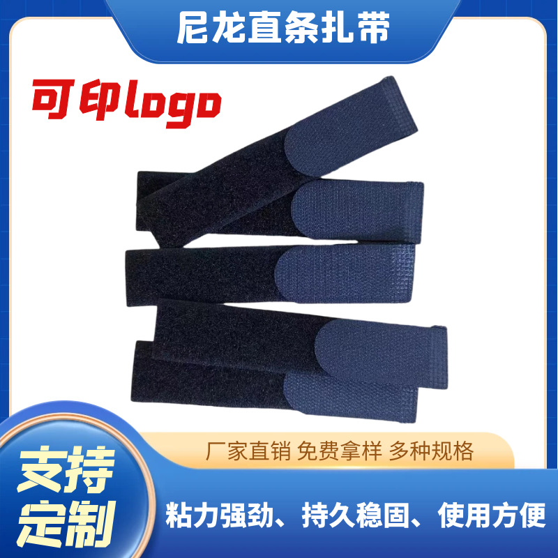 厂家直销魔术贴彩色直条扎带捆绑带尼龙粘扣带自粘带可定尺寸logo