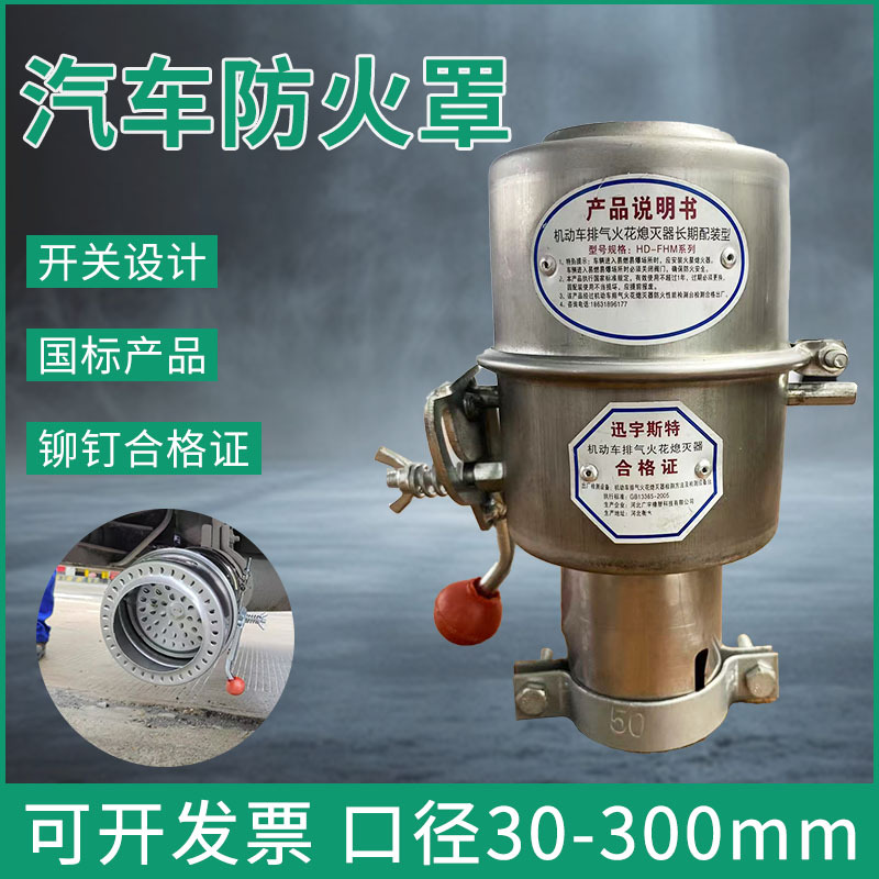 不锈钢开关式防火罩林区禁火区加油站双层过滤器机动车阻火器