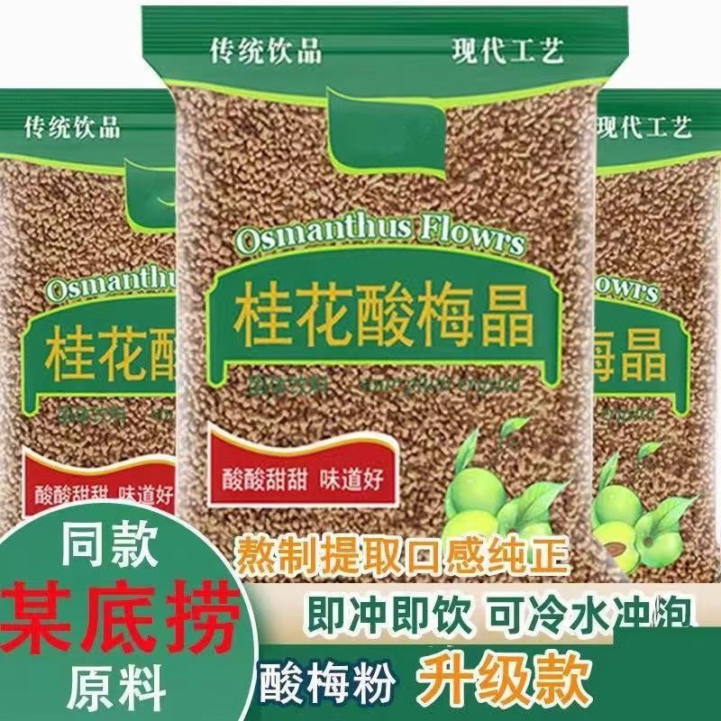 老北京速溶酸梅汤商用300克固体饮料夏季饮品批发代发|undefined