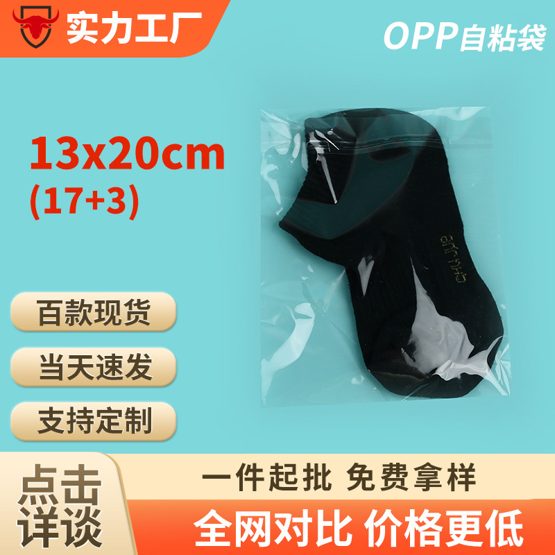 13×20小卡片透明包裝袋塑料封口袋子自黏自封袋opp袋自粘袋