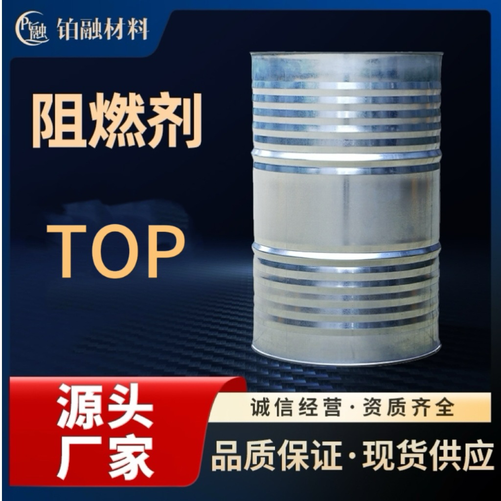 阻燃剂液体TOP环氧用树脂耐高温高分子