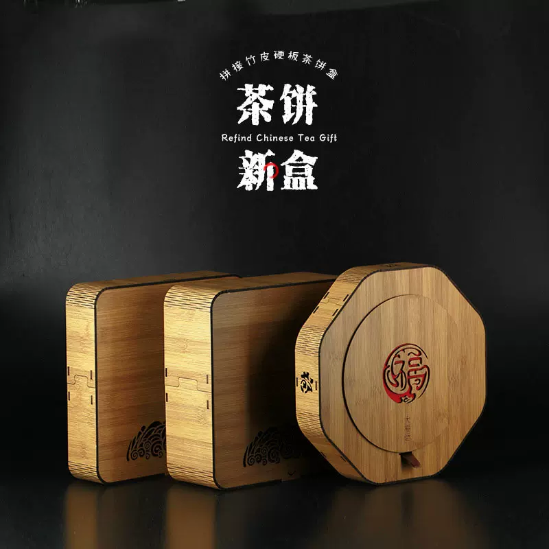 盒境批发357g仿竹制老白茶普洱茶包装盒茶叶空礼盒现货茶饼盒