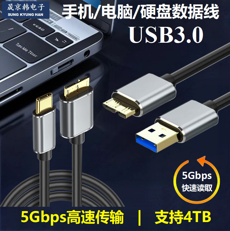 Cross-Border Hot-Selling Typec to Microb Mobile Hard Disk Transmission Expansion Conversion Usb3.0 Hard Disk Data Cable
