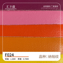 环保纳帕纹PU革沙发家具软包细纹合成革箱包鞋材革多种颜色可选
