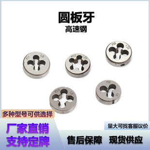 Metric round tooth joint steel high speed steel plate tooth thread tool specifications complete a large number of in stock