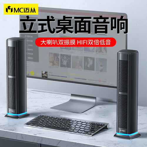 MC Computer Audio D221 Wired USB Desktop Laptop Impact Subwoofer Bluetooth Combination Speaker