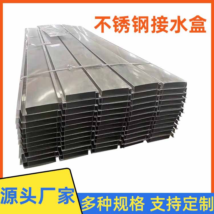 地铁隧道不锈钢接水盒201/304接水槽厂家弧形镀锌接水盒钢制