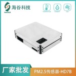 激光粉尘颗粒物检测空气质量模块HD7B智能家居高精度PM2.5传感器