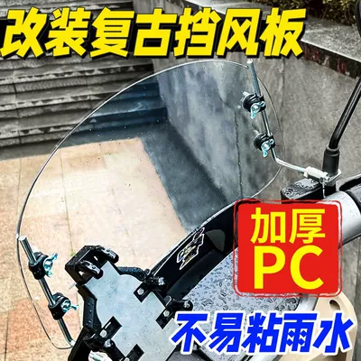 Windshield Suitable for Niu | Motorcycle front windshield