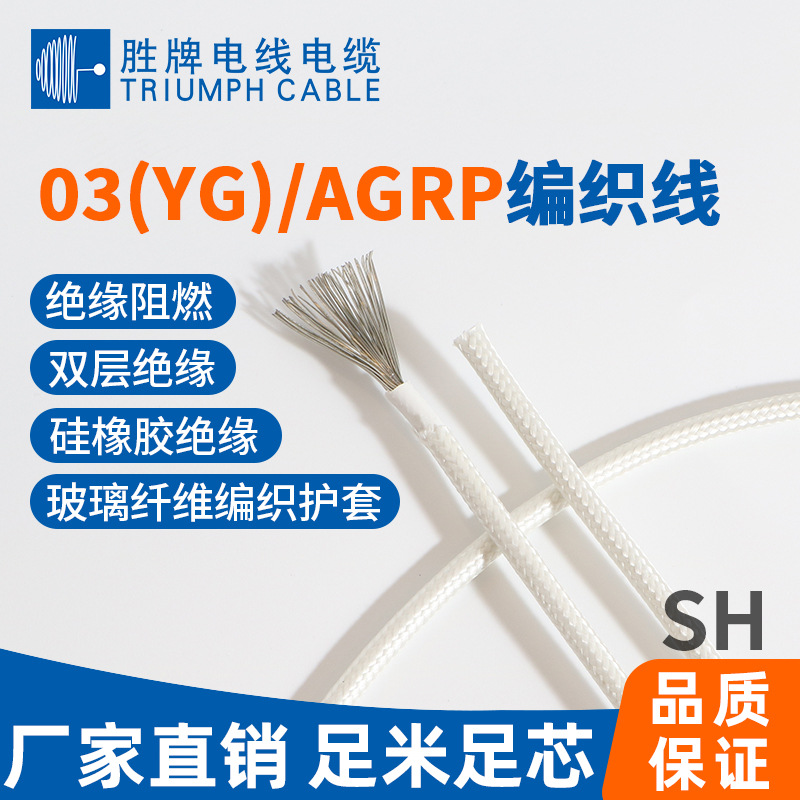 AGRP国标硅胶屏蔽线0.5~35平方 高柔耐弯曲绝缘 热水壶内部连接线