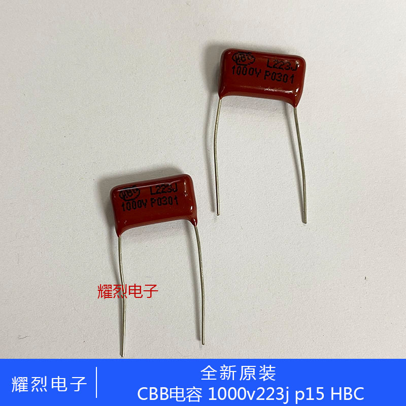 CBB电容 1000v223j p15 HBC 全新正品原装高压聚酯薄膜高品质优质