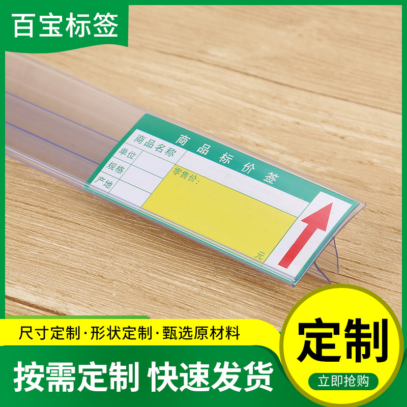 厂家供应货架标签条pvc价格牌 超市商场货架塑料标签条