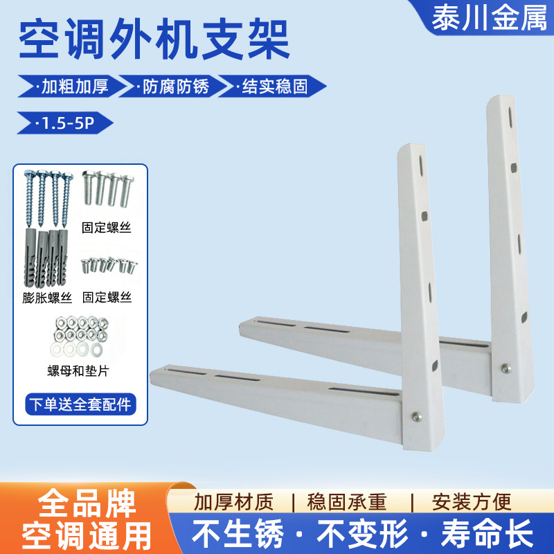 通用空调支架定制365*450金属空调支架可调加长孔位空调外机支架