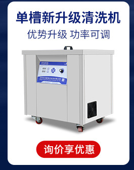 超声波清洗机工业