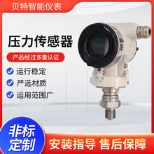 专业生产变送器 高精度扩散硅 压力传感器 智能数显防爆压力开关