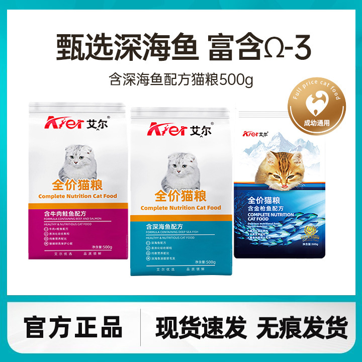 Aier Cat Food 500g Deep Sea Fish Beef Salmon Tuna Complete Cat Food for Adult and Young Cats Wholesale Free Shipping 15kg