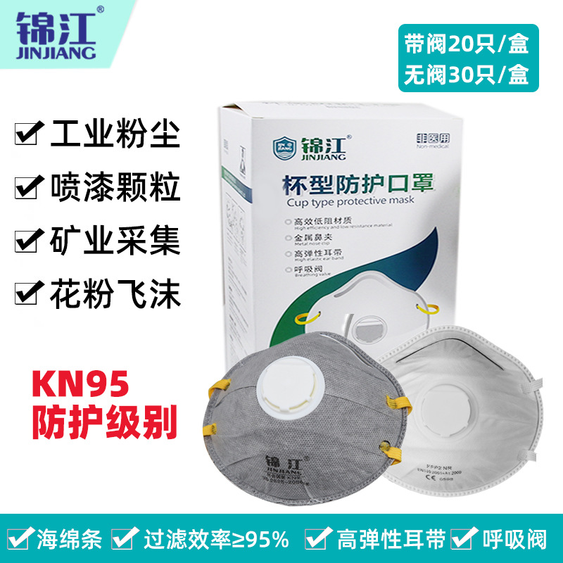 锦江杯型口罩防尘口覃防工业粉尘打磨电焊透气呼吸阀活性炭头戴式