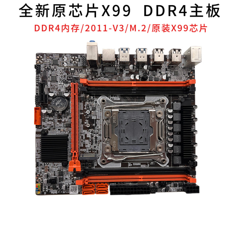 全新原芯片X99主板LGA2011-3针电脑主板DDR4内存E5 2696V3cpu套装