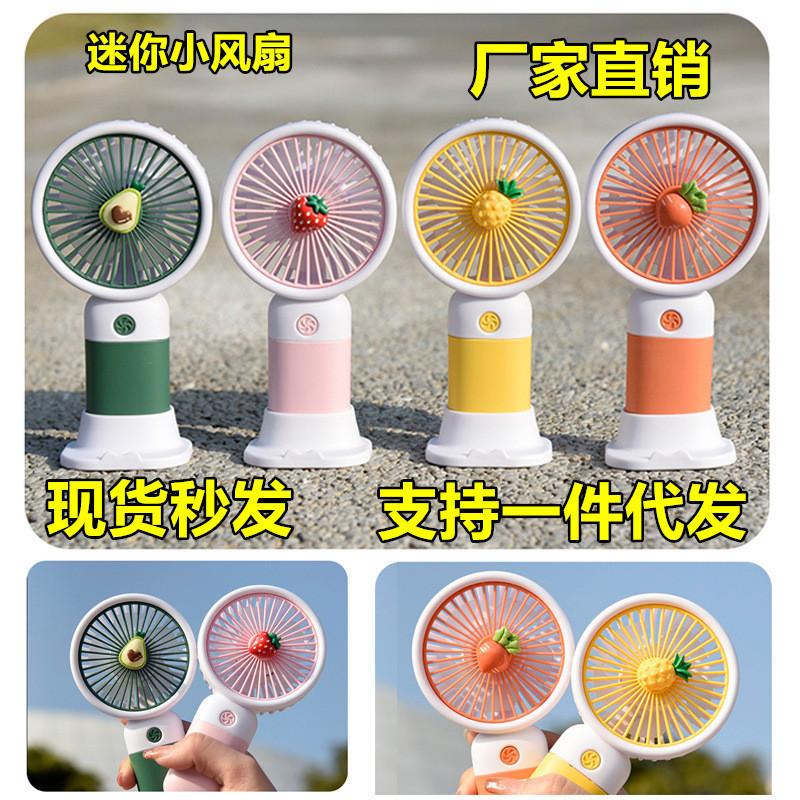 水果花朵迷你小风扇便携式手持卡通可爱学生桌面usb充电迷你型