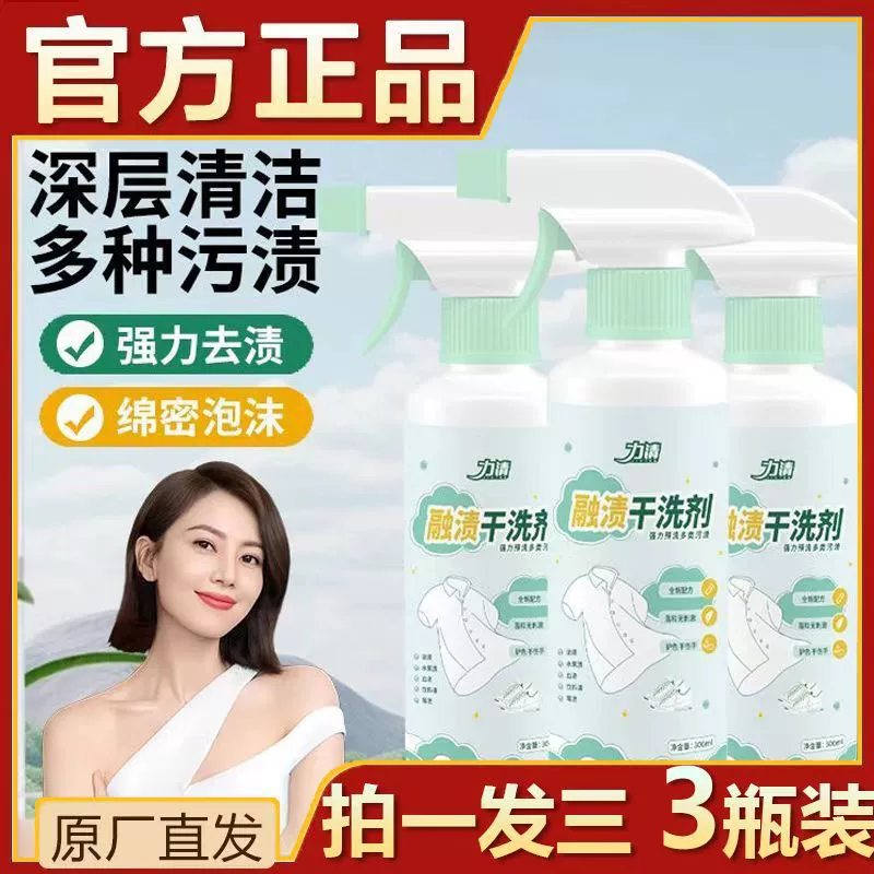 [Артефакт для удаления пятен] Мощное средство для химической чистки одежды, средство для удаления стойких пятен, проникающее средство для одежды, не требующее мытья.