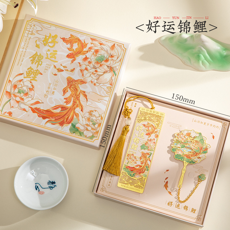 锦鲤书签礼盒教师节礼物送老师黄铜金属书签古典中国风文创纪|undefined