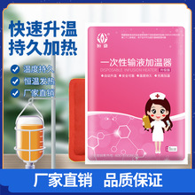 一次性输液加温袋袋式加温器输液加温棒恒温袋加热器加温贴大包装