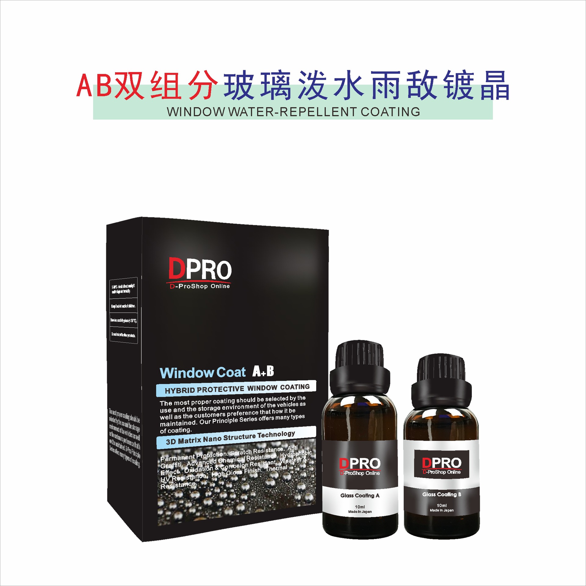 AB玻璃镀晶单只3