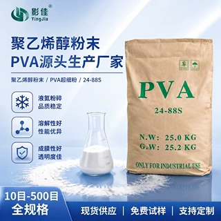 宁夏工厂聚乙烯醇粉末粉状PVA源头生产工厂目数包装可定制高粘度