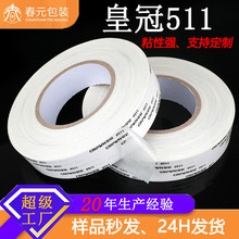 皇冠511强粘双面胶带厂批发耐温无痕油性薄无纺布棉纸工业双面胶