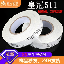 工业产品胶带;办公用品胶带;电子产品胶带