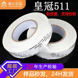皇冠511强粘双面胶带厂批发耐温无痕油性薄无纺布棉纸工业双面胶