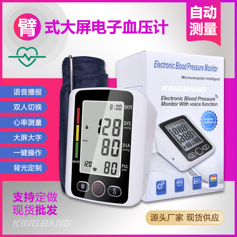 Esfigmomanómetro de pantalla grande inglés neutro esfigmomanómetro electrónico de brazo para ancianos comercio exterior al por mayor