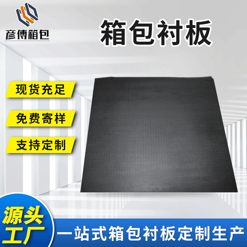 无锡厂家批发PE板聚乙烯塑料箱包衬板PP手袋衬塑料板箱包内衬板