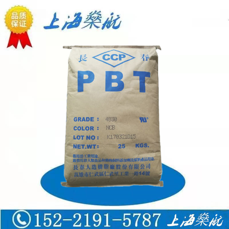 PBT 原料台湾长春4830BK 阻燃耐热黑色本色玻纤30%耐高温汽车配件
