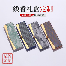 线香包装盒批发沉香檀香天然香包装空盒翻盖锦盒可贴定logo礼盒